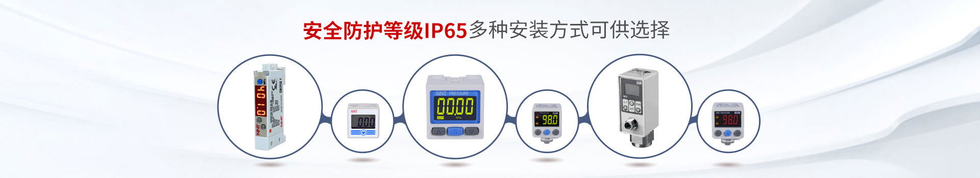 諾能泰壓力開關(guān)安全防護(hù)等級(jí)IP65 多種安裝方式可供選擇