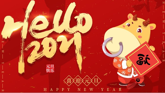 感謝一路有你，接下來一起“牛氣沖天”