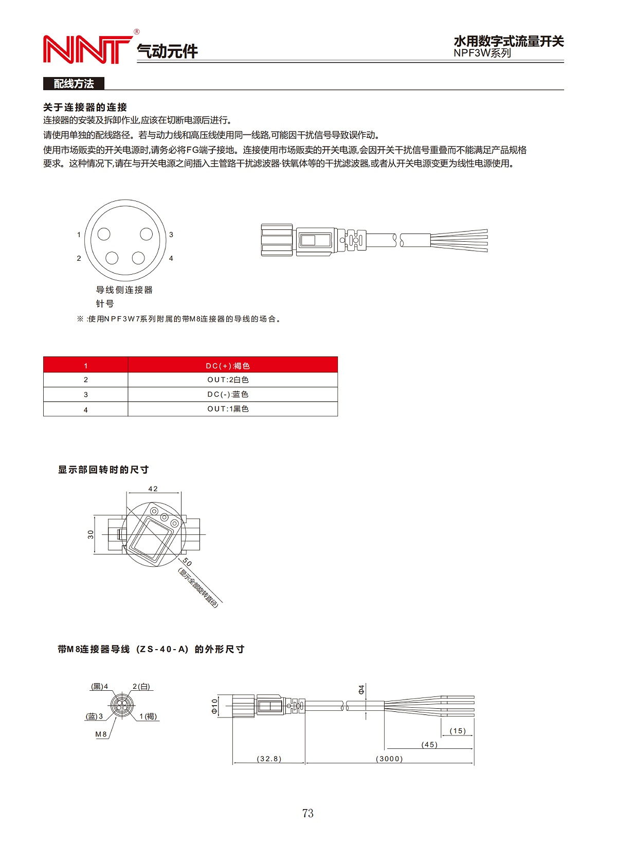 NPF3W系列水用數(shù)字式流量開關(guān)_03