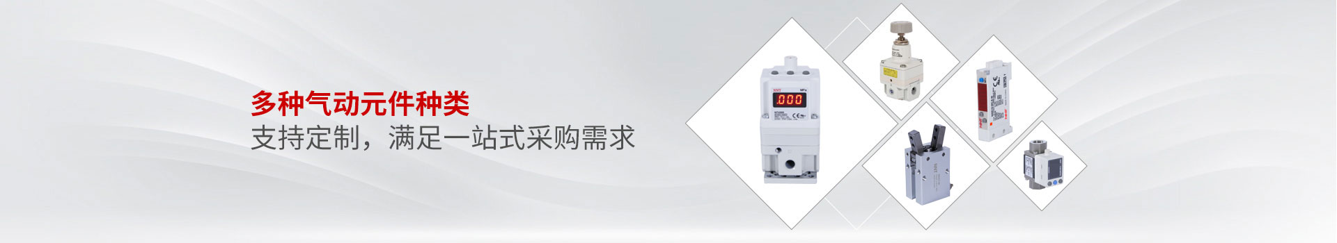 諾能泰多種氣動(dòng)元件種類 支持定制，滿足一站式采購(gòu)需求