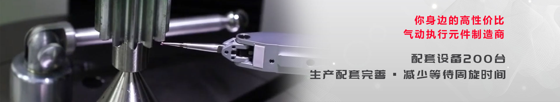 諾能泰，您身邊的高性價比氣動控制元件制造商